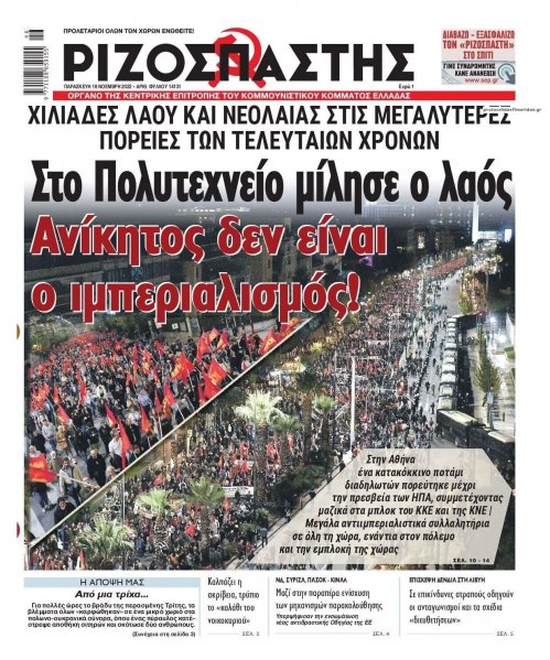 Ριζοσπάστης
