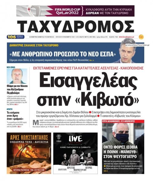 Ταχυδρόμος