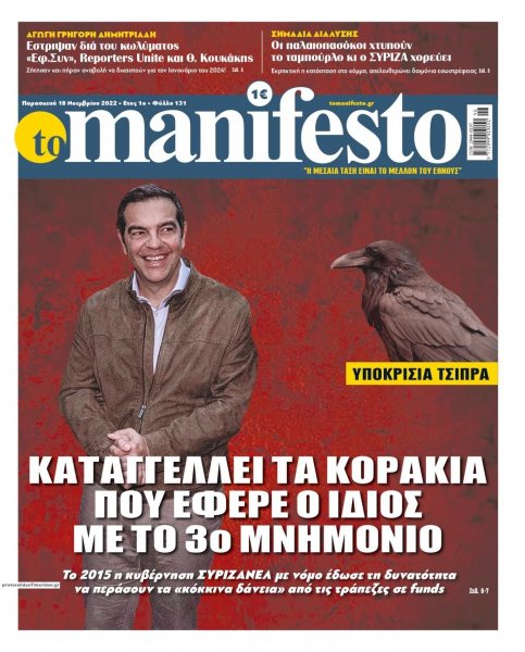 Το Manifesto