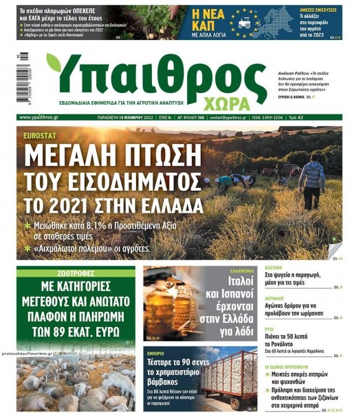 Ύπαιθρος Χώρα