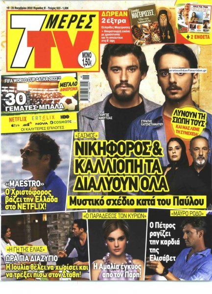 7 ΜΕΡΕΣ TV