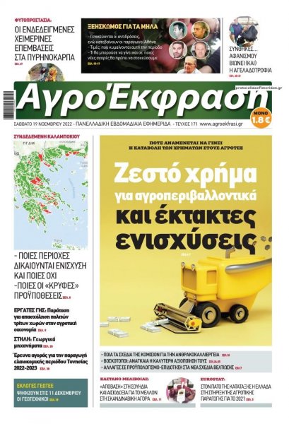 ΑγροΈκφραση