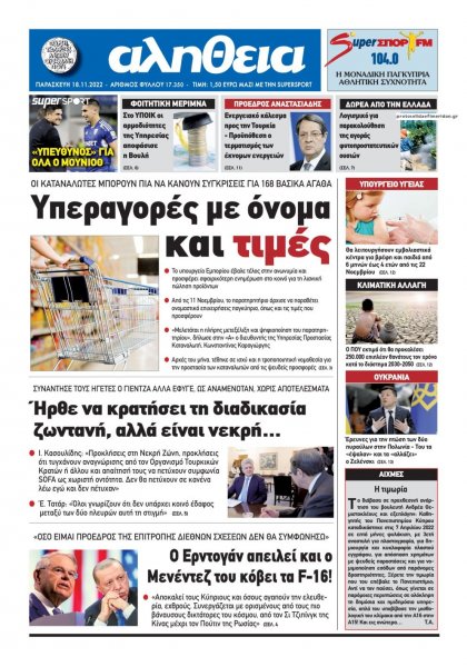 Αλήθεια Κύπρου