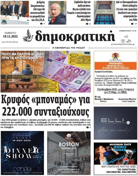 Δημοκρατική