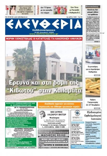 Ελευθερία Καλαμάτας