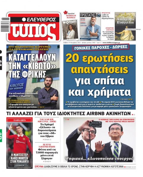 Ελεύθερος Τύπος