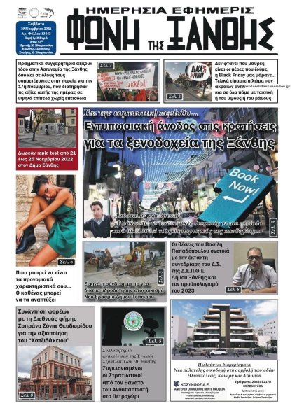 Φωνή της Ξάνθης