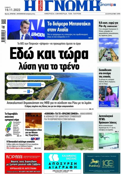 Γνώμη της Πάτρας