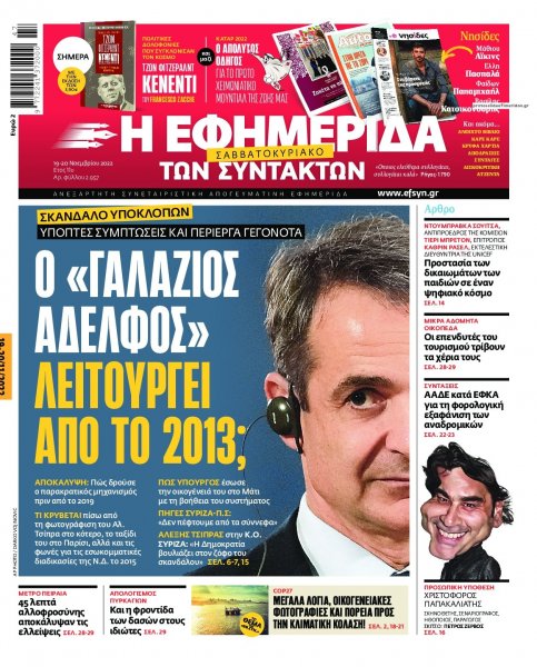 Των συντακτών