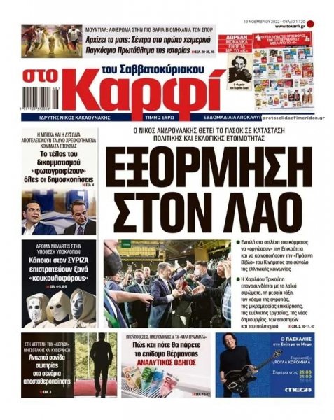 Το Καρφί