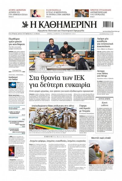 Καθημερινή