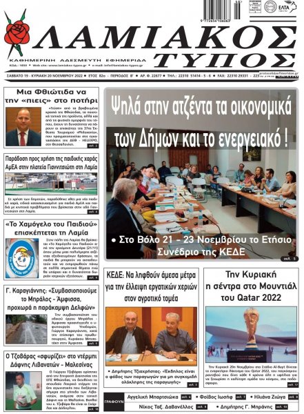 Λαμιακός Τύπος