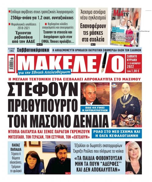 Μακελειό
