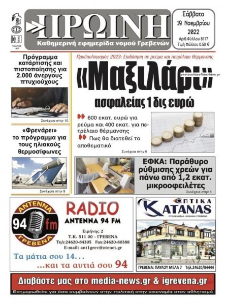 Πρωινή Γρεβενών
