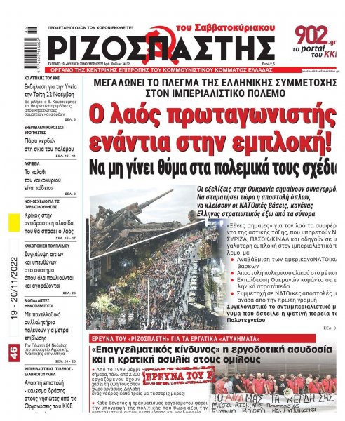 Ριζοσπάστης