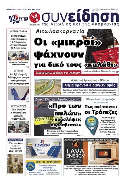 Η Συνείδηση