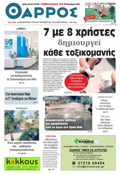 Θάρρος Μεσσηνίας