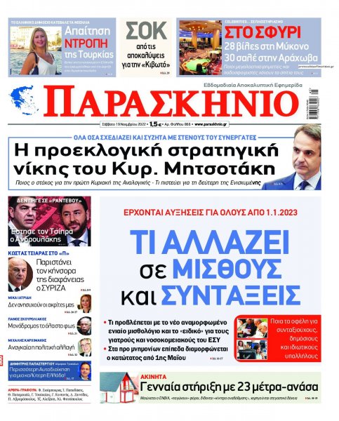 Το Παρασκήνιο