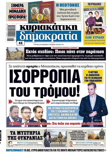 Δημοκρατία