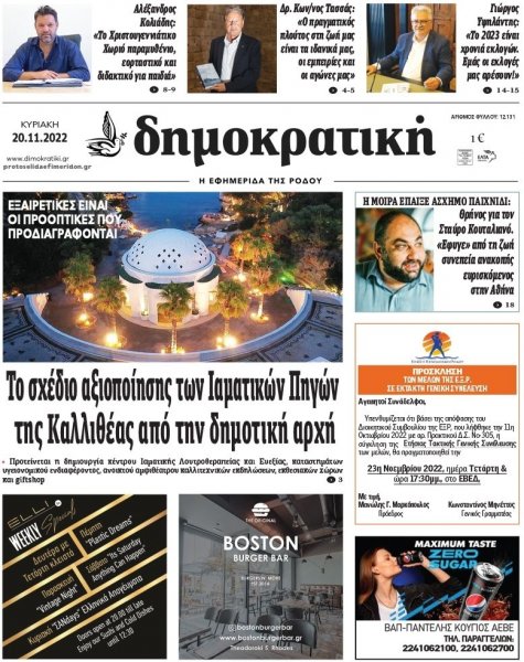 Δημοκρατική