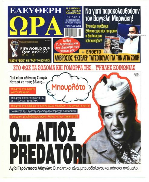 Ελεύθερη Ώρα