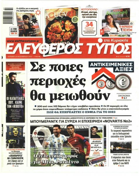 Ελεύθερος Τύπος