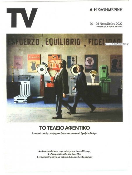 Η ΚΑΘΗΜΕΡΙΝΗ - TV