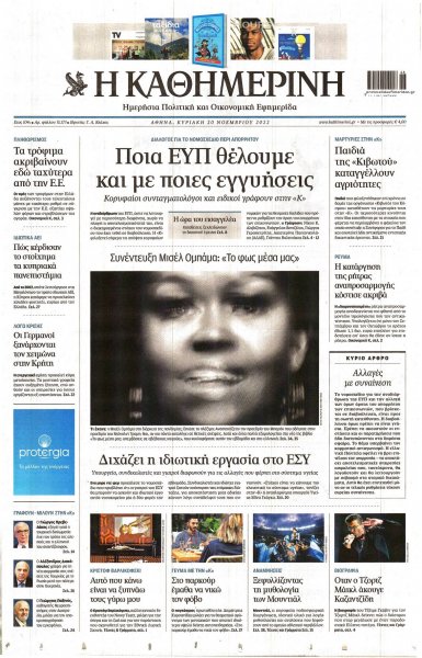 Καθημερινή