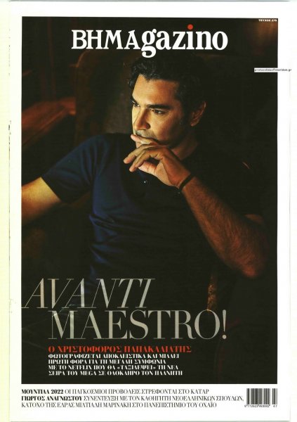 ΤΟ ΒΗΜΑ ΤΗΣ ΚΥΡΙΑΚΗΣ - BHMAGAZINO