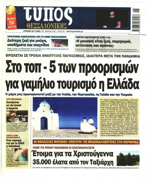 Τύπος Θεσσαλονίκης