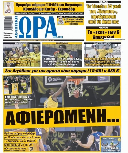 Η ώρα των Σπορ