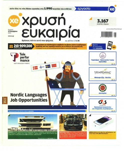 Χρυσή Ευκαιρία