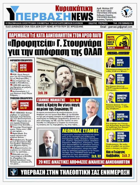 Υπέρβαση News