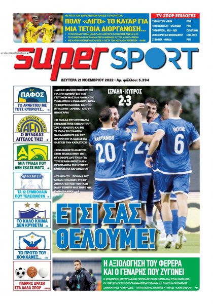 Αλήθεια Κύπρου supersport