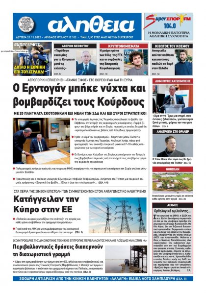 Αλήθεια Κύπρου