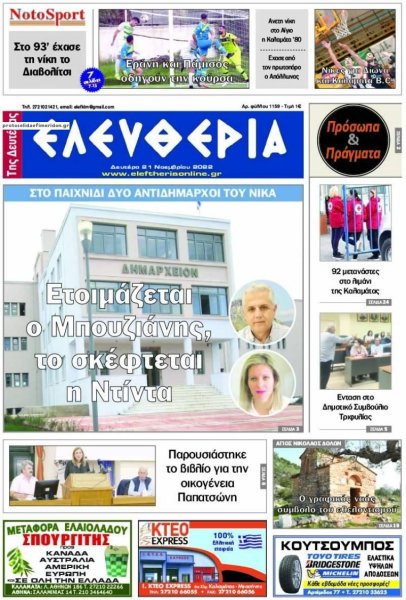 Ελευθερία Καλαμάτας