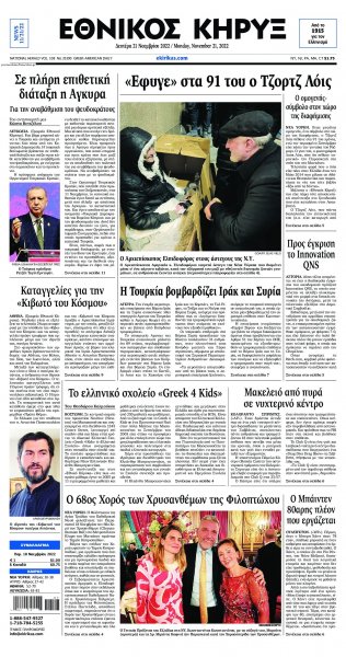 Εθνικός Κήρυξ