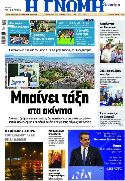 Γνώμη της Πάτρας