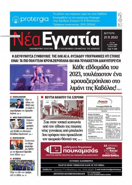 Νέα Εγνατία