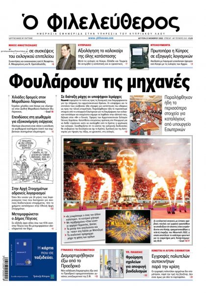 Ο Φιλελεύθερος Κύπρου