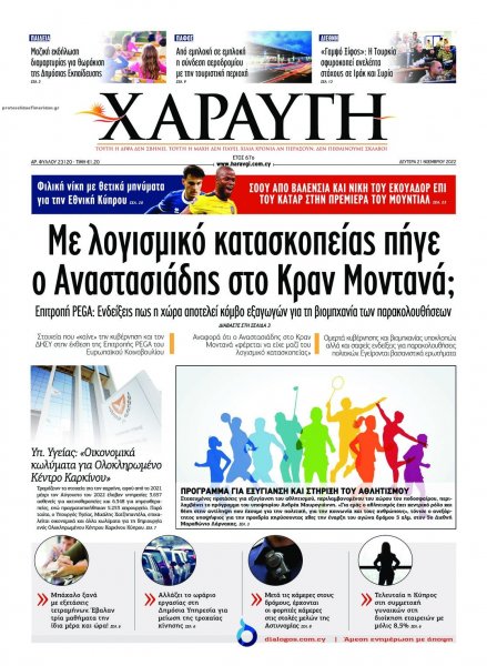 Χαραυγή Κυπρου