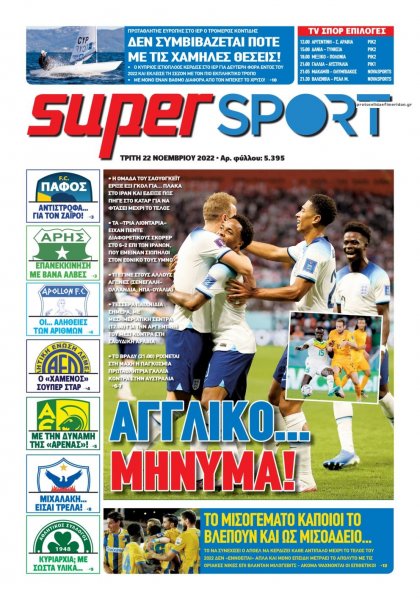 Αλήθεια Κύπρου supersport