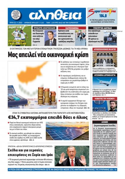 Αλήθεια Κύπρου