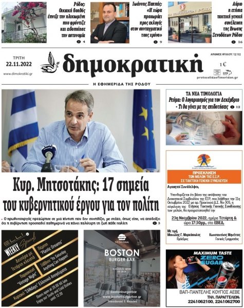 Δημοκρατική