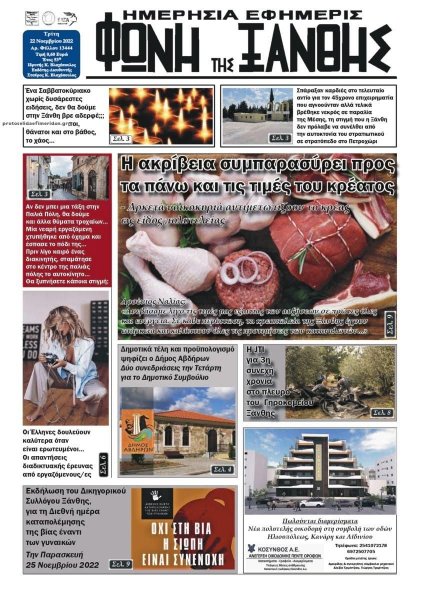 Φωνή της Ξάνθης