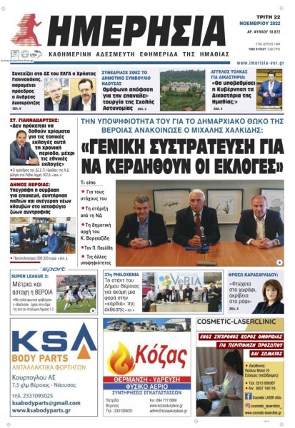 Ημερήσια Ημαθείας