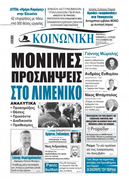 Κοινωνική