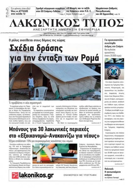 Λακωνικός Τύπος