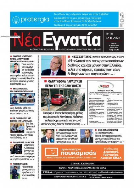 Νέα Εγνατία