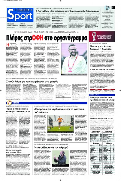 Πατρίς Σπορ